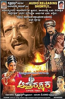 apthamitra kannada movie